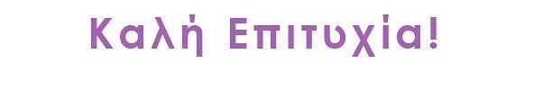 M&epsilon;&gamma;ά&lambda;&omicron;&sigmaf; &delta;&iota;&alpha;&gamma;&omega;&nu;&iota;&sigma;&mu;ό&sigmaf; &gamma;&iota;&alpha; &tau;&omicron;&nu; &sigma;&chi;&epsilon;&delta;&iota;&alpha;&sigma;&mu;ό &tau;&omicron;&upsilon; &pi;&alpha;&iota;&delta;&iota;&kappa;&omicron;ύ &delta;&omega;&mu;&alpha;&tau;ί&omicron;&upsilon;!