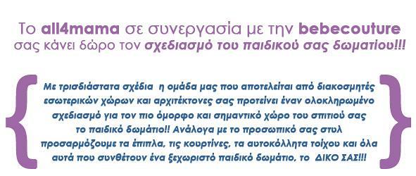 M&epsilon;&gamma;ά&lambda;&omicron;&sigmaf; &delta;&iota;&alpha;&gamma;&omega;&nu;&iota;&sigma;&mu;ό&sigmaf; &gamma;&iota;&alpha; &tau;&omicron;&nu; &sigma;&chi;&epsilon;&delta;&iota;&alpha;&sigma;&mu;ό &tau;&omicron;&upsilon; &pi;&alpha;&iota;&delta;&iota;&kappa;&omicron;ύ &delta;&omega;&mu;&alpha;&tau;ί&omicron;&upsilon;!
