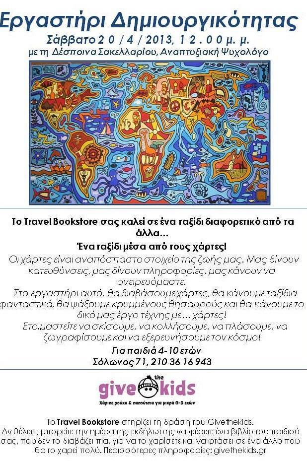 &Tau;&omicron; Travel Bookstore &kappa;&alpha;&iota; &eta; &Gamma;&kappa;&iota;&beta; &delta;&epsilon; &Kappa;&iota;&nu;&tau;&sigmaf; &chi;&alpha;&rho;ί&zeta;&omicron;&upsilon;&nu; &beta;&iota;&beta;&lambda;ί&alpha;