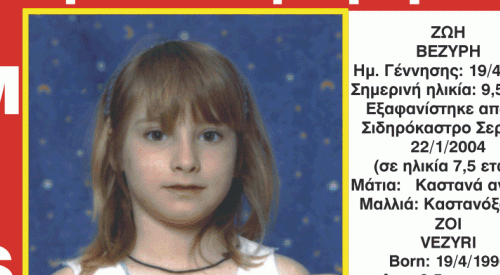 Ένα παιδί εξαφανίζεται κάθε μέρα στην Ελλάδα