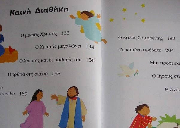 &Pi;&rho;ό&tau;&alpha;&sigma;&eta; &pi;&alpha;&iota;&delta;&iota;&kappa;&omicron;ύ &beta;&iota;&beta;&lambda;ί&omicron;&upsilon;: &Eta; &pi;&rho;ώ&tau;&eta; &mu;&omicron;&upsilon; &Beta;ί&beta;&lambda;&omicron;&sigmaf;