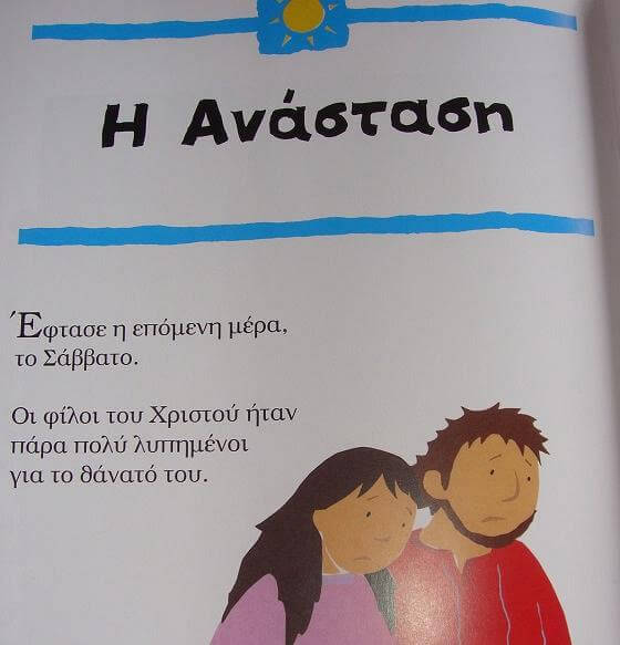 &Pi;&rho;ό&tau;&alpha;&sigma;&eta; &pi;&alpha;&iota;&delta;&iota;&kappa;&omicron;ύ &beta;&iota;&beta;&lambda;ί&omicron;&upsilon;: &Eta; &pi;&rho;ώ&tau;&eta; &mu;&omicron;&upsilon; &Beta;ί&beta;&lambda;&omicron;&sigmaf;