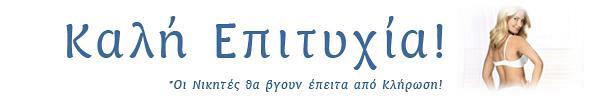 &Kappa;&epsilon;&rho;&delta;ί&sigma;&tau;&epsilon; έ&nu;&alpha; &sigma;&epsilon;&tau; &pi;&rho;&omicron;ϊό&nu;&tau;&omega;&nu; &gamma;&iota;&alpha; &pi;&rho;&omicron;&epsilon;&tau;&omicron;&iota;&mu;&alpha;&sigma;ί&alpha; &sigma;ώ&mu;&alpha;&tau;&omicron;&sigmaf; &pi;&rho;&iota;&nu; &tau;&omicron; &kappa;&alpha;&lambda;&omicron;&kappa;&alpha;ί&rho;&iota;!