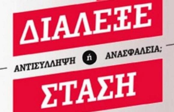 &Pi;&alpha;&gamma;&kappa;ό&sigma;&mu;&iota;&alpha; &Eta;&mu;έ&rho;&alpha; &Alpha;&nu;&tau;&iota;&sigma;ύ&lambda;&lambda;&eta;&psi;&eta;&sigmaf; &eta; 26&eta; &Sigma;&epsilon;&pi;&tau;&epsilon;&mu;&beta;&rho;ί&omicron;&upsilon;