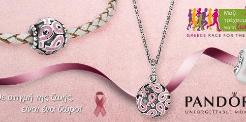 Στήριξε και εσύ την εκστρατεία ενημέρωσης κατά του καρκίνου του μαστού...