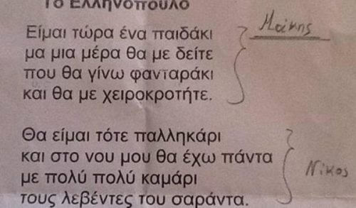 Μια μανούλα γεμάτη περηφάνεια θυμάται το πρώτο ποιήμα των παιδιών της