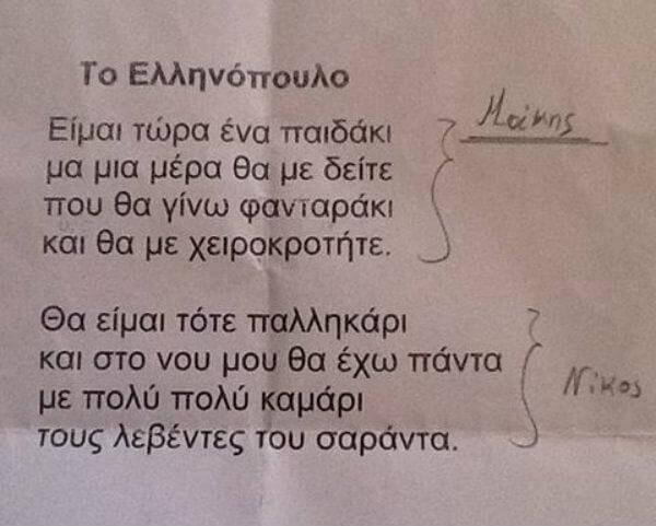 Μια μανούλα γεμάτη περηφάνεια θυμάται το πρώτο ποιήμα των παιδιών της