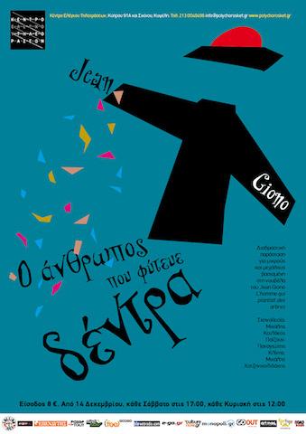 Jean Giono "Ο άνθρωπος που φύτευε δέντρα”.