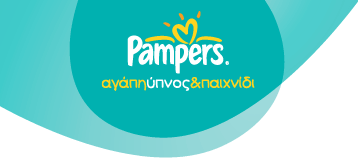 Τα pampers ενημερώνουν τις μαμάδες- bloggers για τις καινοτομίες τους