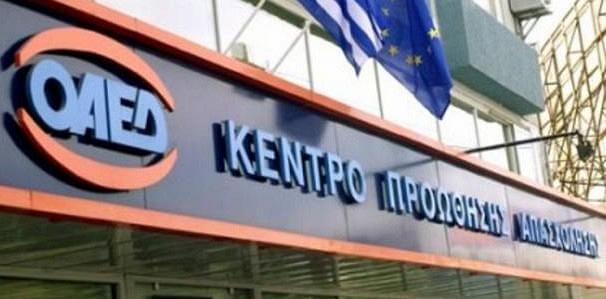 Ξεκινούν οι αιτήσεις για το οικογενειακό επίδομα του ΟΑΕΔ