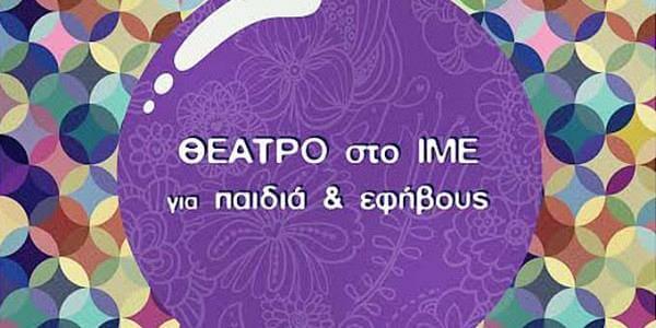 Κύκλοι σεμιναρίων για παιδιά στον Ελληνικό Κόσμο
