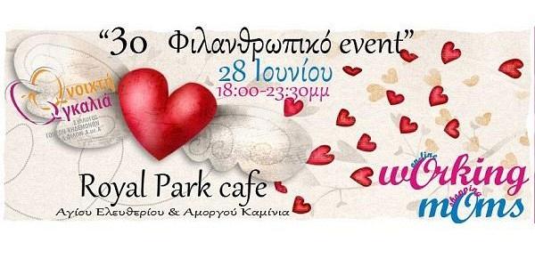 3o φιλανθρωπικό event από τις Working MOMS