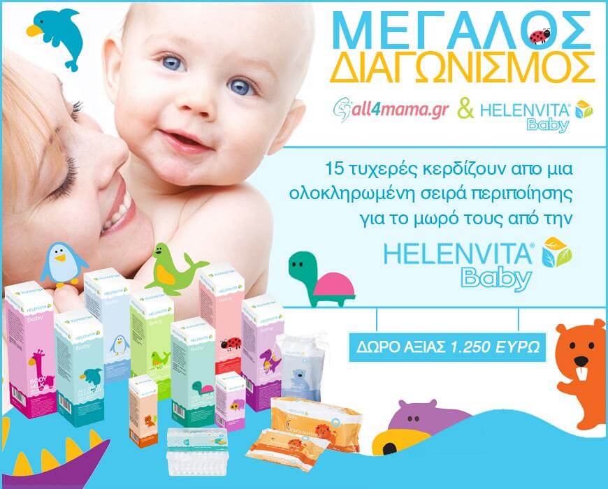 15 τυχερές κέρδισαν δώρα συνολικής αξίας 1250! Διαβάστε τα ονόματα!