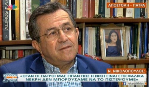 Συγκλονίζει ο Νίκος Νικολόπουλος για τον χαμό της κόρης του περιγράφοντας τις τελευταίες της στιγμές