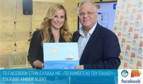 Το Facebook στην Ελλάδα με "Το Χαμόγελο του Παιδιού" για κάθε Amber Alert