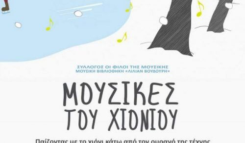 Μουσικές του χιονιού για παιδιά 3-7 ετών και για τους γονείς τους στο Μέγαρο Μουσικής