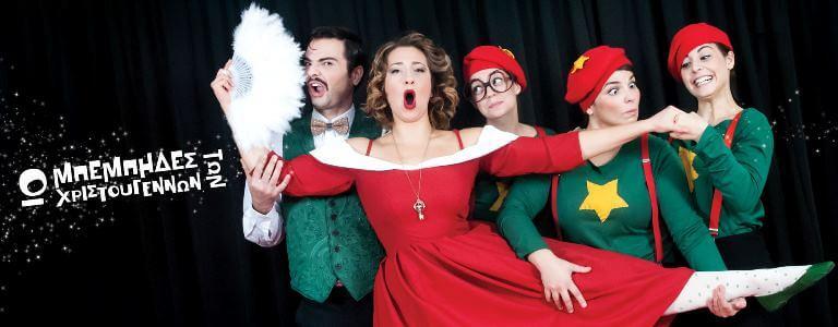 "Οι Mπέμπηδες των Χριστουγέννων" στο θέατρο Αυλαία