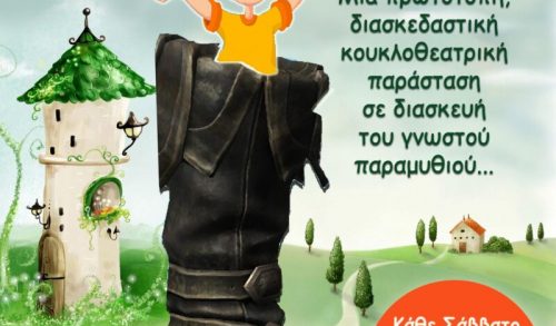 Ο Κοντορεβυθούλης