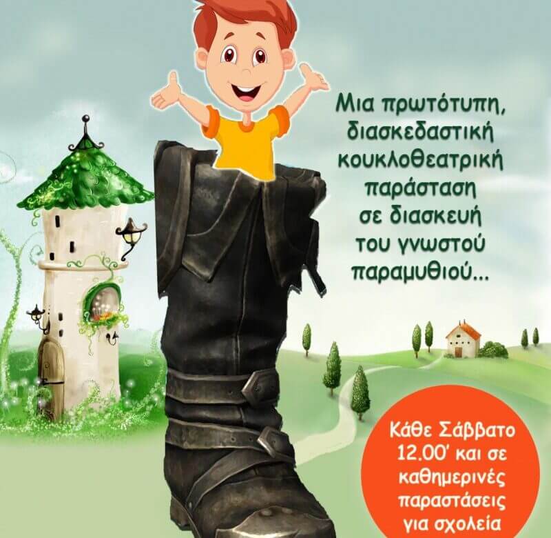 Ο Κοντορεβυθούλης