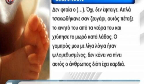 Τι υποστηρίζει ο θείος του άτυχου βρέφους που “έσβησε” σε ηλικία έξι μηνών