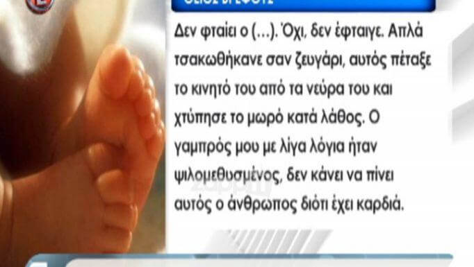Τι υποστηρίζει ο θείος του άτυχου βρέφους που “έσβησε” σε ηλικία έξι μηνών