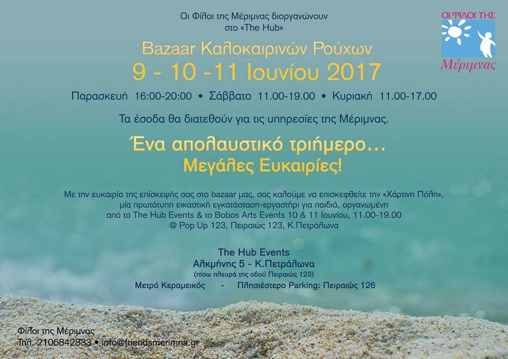 1o Καλοκαιρινό Bazaar Ρούχων των «Φίλων της Μέριμνας»