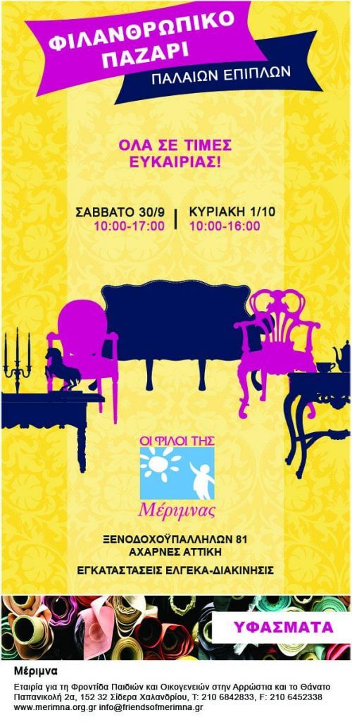 &Phi;&iota;&lambda;&alpha;&nu;&theta;&rho;&omega;&pi;&iota;&kappa;ό &Pi;&alpha;&zeta;ά&rho;&iota; &Upsilon;&phi;&alpha;&sigma;&mu;ά&tau;&omega;&nu; &kappa;&alpha;&iota; &Pi;&alpha;&lambda;&alpha;&iota;ώ&nu; &Epsilon;&pi;ί&pi;&lambda;&omega;&nu;