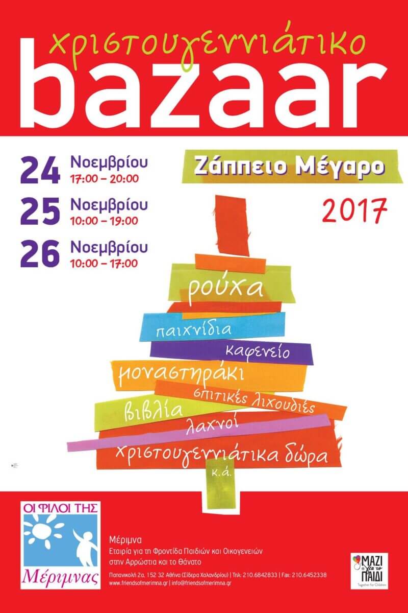 Χριστουγεννιάτικο Bazaar των «Φίλων της Μέριμνας»