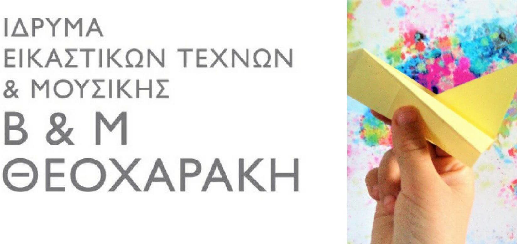 Ταξίδι ξεκινώ, τον κόσμο εξερευνώ!