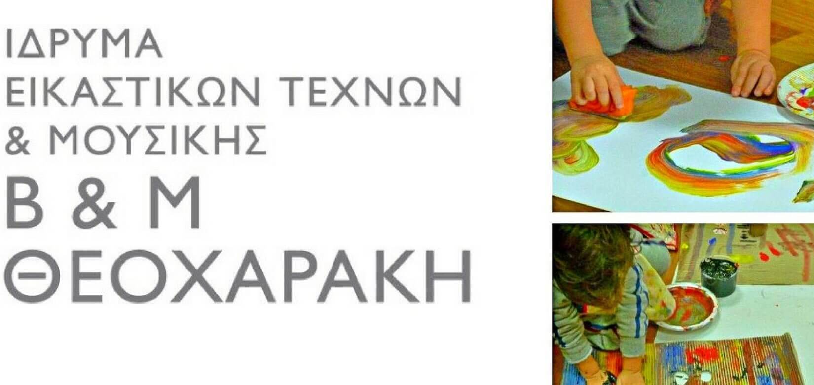 Ανακαλύπτοντας τις τέχνες ...