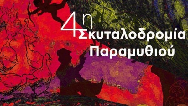 &Tau;&omicron; &pi;&alpha;&iota;&delta;ί &sigma;&tau;&eta;&nu; &pi;ό&lambda;&eta;: &omicron;&iota; &delta;&rho;&alpha;&sigma;&tau;&eta;&rho;&iota;ό&tau;&eta;&tau;&epsilon;&sigmaf; &tau;&omicron;&upsilon; &Sigma;&alpha;&beta;&beta;&alpha;&tau;&omicron;&kappa;ύ&rho;&iota;&alpha;&kappa;&omicron;&upsilon; &sigma;&tau;&eta;&nu; &Alpha;&theta;ή&nu;&alpha; &gamma;&iota;&alpha; &tau;&eta;&nu; &omicron;&iota;&kappa;&omicron;&gamma;έ&nu;&epsilon;&iota;&alpha;