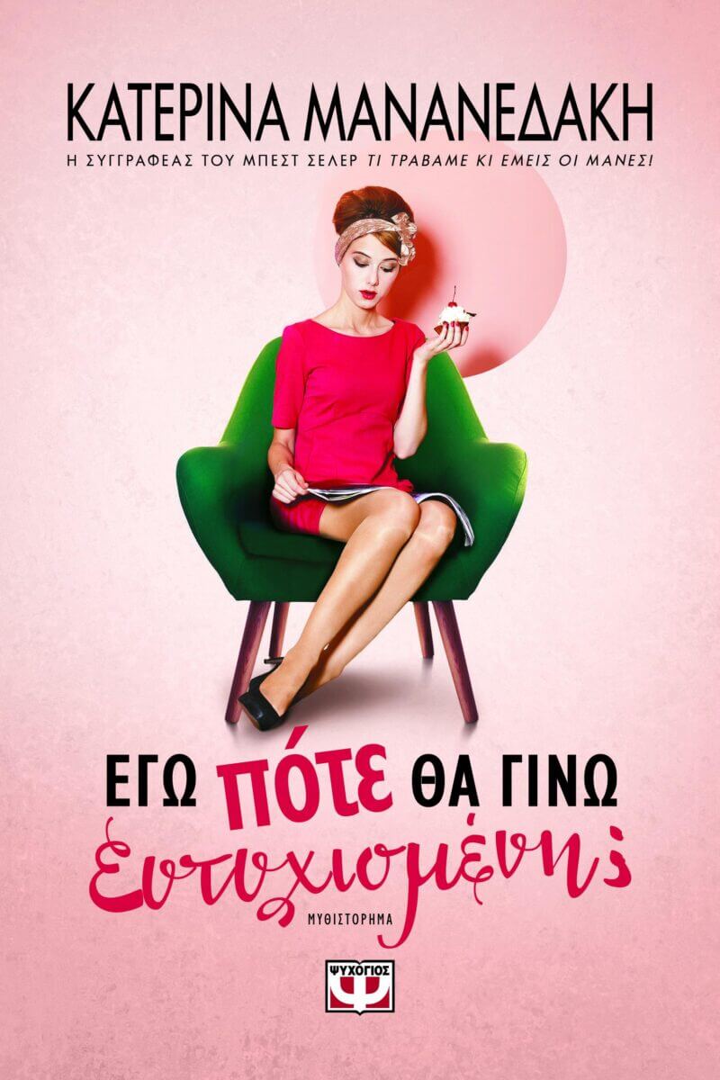 Κατερίνα Μανανεδάκη: η γνωστή συγγραφέας "ζωγραφίζει" την οικογένεια με χρώματα, αισθήματα και τις πιο τρυφερές λέξεις!