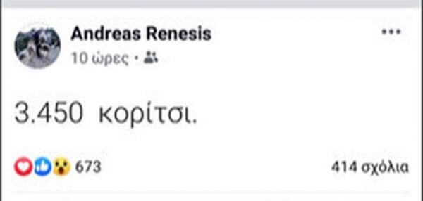 &Gamma;έ&nu;&nu;&eta;&sigma;&epsilon; &eta; &Kappa;&lambda;έ&lambda;&iota;&alpha; &Rho;έ&nu;&epsilon;&sigma;&eta;!
