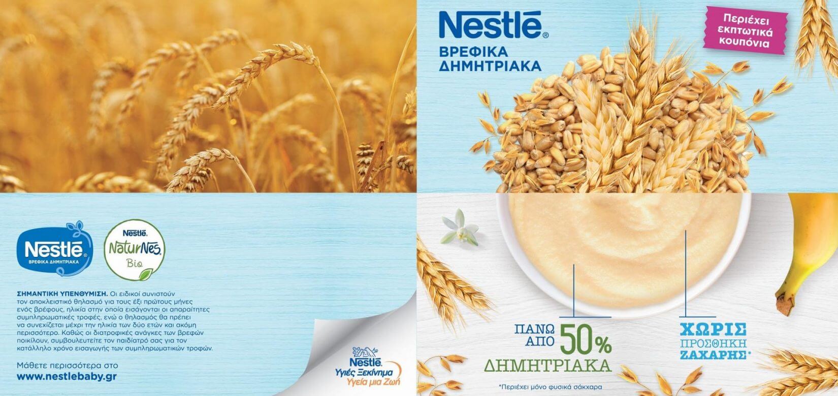 Βρεφικά δημητριακά χωρίς προσθήκη ζάχαρης είναι η επιλογή των πιο απαιτητικών μαμάδων!