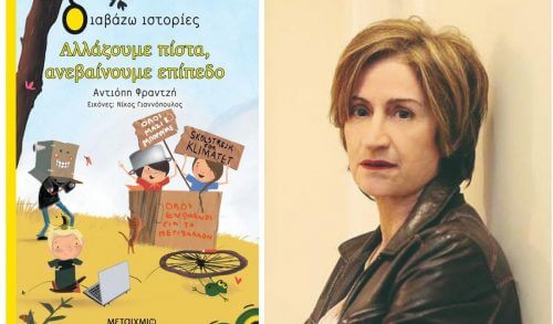 "Αλλάζουμε πίστα, ανεβαίνουμε επίπεδο": Συζητάμε με την Αντιόπη Φραντζή για το νέο της βιβλίο