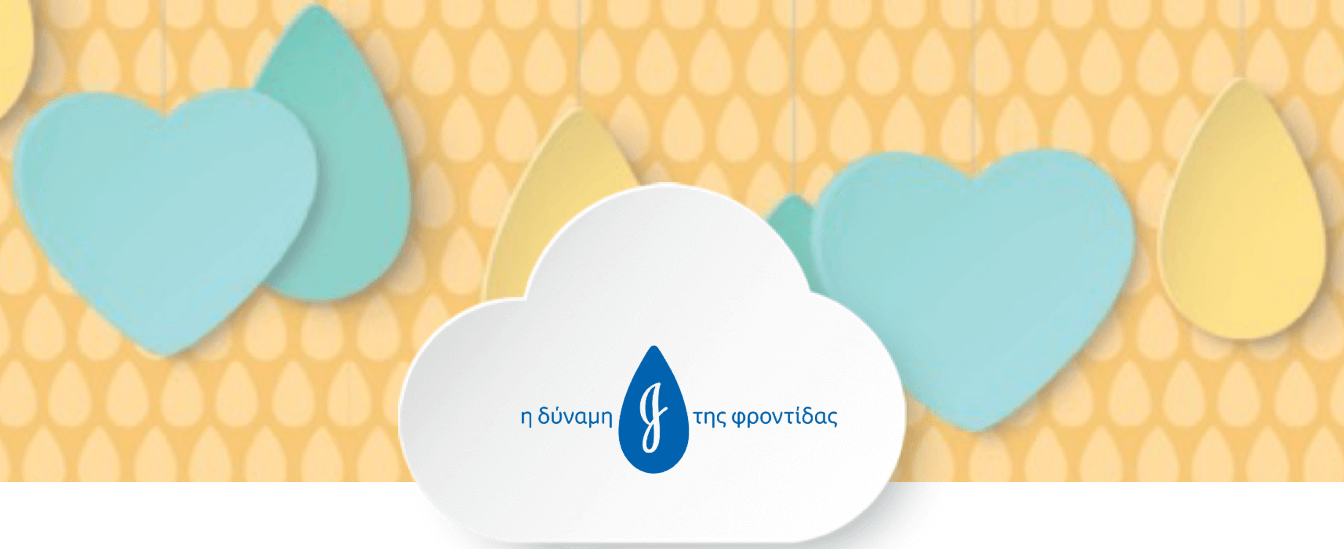 JOHNSON’S® Baby Oil με Aloe Vera : O καλύτερος σύμμαχος της επιδερμίδας αυτό το καλοκαίρι για όλη την οικογένεια!