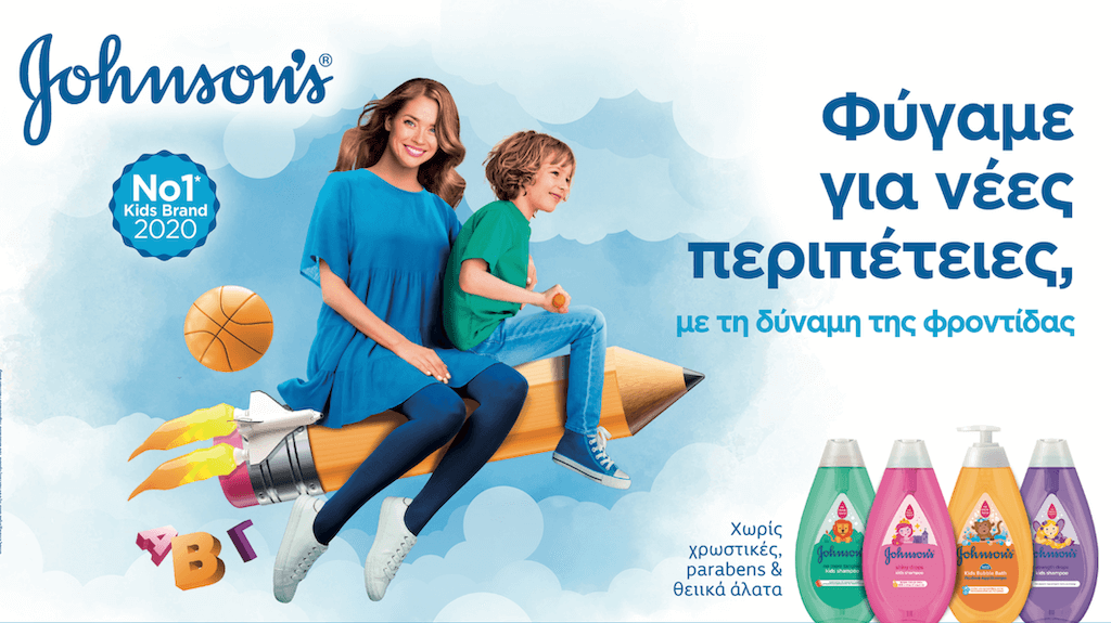 Eτοιμαστείτε για νέες περιπέτειες με την δύναμη της φροντίδας