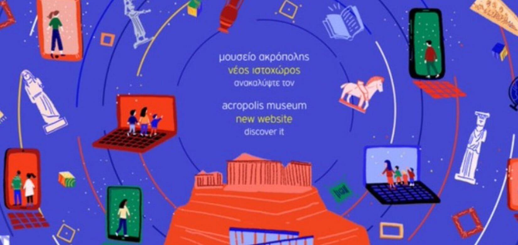 Ψηφιακό Μουσείο Ακρόπολης: ένας νέος κόσμος για μικρούς και μεγάλους
