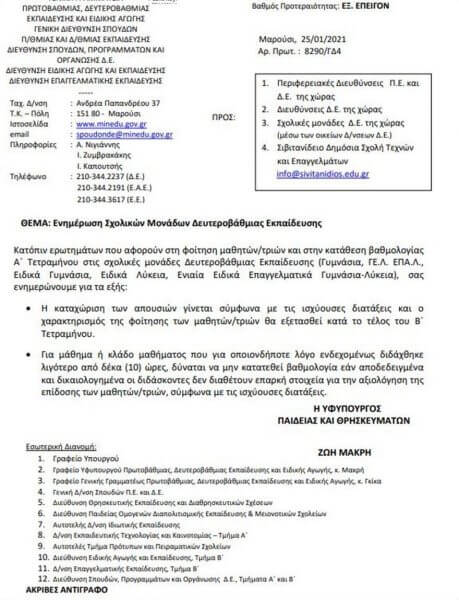 &Tau;&iota; &alpha;&lambda;&lambda;ά&zeta;&epsilon;&iota; &sigma;&tau;&iota;&sigmaf; &alpha;&pi;&omicron;&upsilon;&sigma;ί&epsilon;&sigmaf; &kappa;&alpha;&iota; &tau;&iota;&sigmaf; &beta;&alpha;&theta;&mu;&omicron;&lambda;&omicron;&gamma;ί&epsilon;&sigmaf; &tau;&omega;&nu; &mu;&alpha;&theta;&eta;&tau;ώ&nu; &gamma;&upsilon;&mu;&nu;&alpha;&sigma;ί&omicron;&upsilon; &kappa;&alpha;&iota; &lambda;&upsilon;&kappa;&epsilon;ί&omicron;&upsilon;;