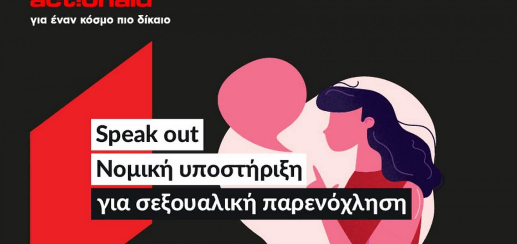 Σεξουαλική παρενόχληση στην εργασία; Νομικές συμβουλές για γυναίκες δωρεάν
