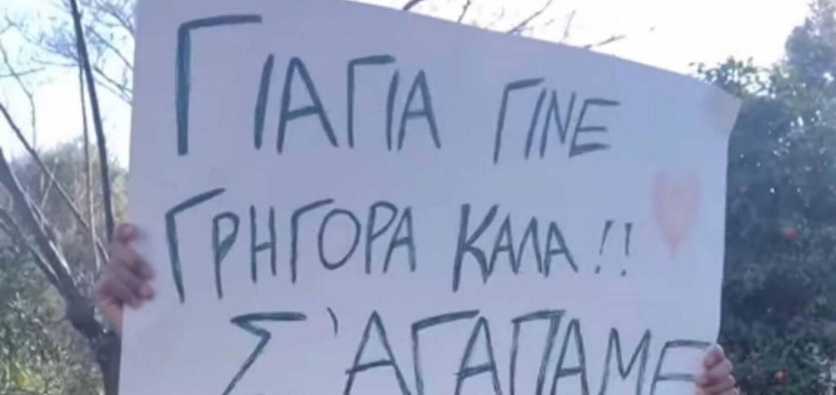 Συγκινεί το μήνυμα εγγονού στη γιαγιά του που παλεύει με τον κορονοϊό (video)