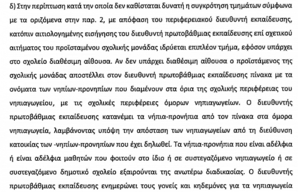 &Tau;ί &alpha;&lambda;&lambda;ά&zeta;&epsilon;&iota; &sigma;&tau;&iota;&sigmaf; &epsilon;&gamma;&gamma;&rho;&alpha;&phi;έ&sigmaf; &sigma;&tau;&alpha; &nu;&eta;&pi;&iota;&alpha;&gamma;&omega;&gamma;&epsilon;ί&alpha; &kappa;&alpha;&iota; &tau;&alpha; &delta;&eta;&mu;&omicron;&tau;&iota;&kappa;ά;