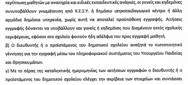 &Tau;ί &alpha;&lambda;&lambda;ά&zeta;&epsilon;&iota; &sigma;&tau;&iota;&sigmaf; &epsilon;&gamma;&gamma;&rho;&alpha;&phi;έ&sigmaf; &sigma;&tau;&alpha; &nu;&eta;&pi;&iota;&alpha;&gamma;&omega;&gamma;&epsilon;ί&alpha; &kappa;&alpha;&iota; &tau;&alpha; &delta;&eta;&mu;&omicron;&tau;&iota;&kappa;ά;