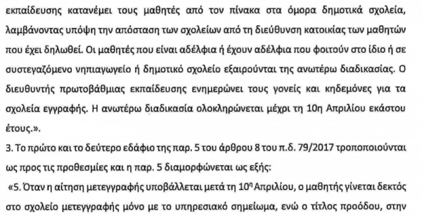 &Tau;ί &alpha;&lambda;&lambda;ά&zeta;&epsilon;&iota; &sigma;&tau;&iota;&sigmaf; &epsilon;&gamma;&gamma;&rho;&alpha;&phi;έ&sigmaf; &sigma;&tau;&alpha; &nu;&eta;&pi;&iota;&alpha;&gamma;&omega;&gamma;&epsilon;ί&alpha; &kappa;&alpha;&iota; &tau;&alpha; &delta;&eta;&mu;&omicron;&tau;&iota;&kappa;ά;