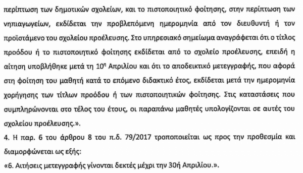 &Tau;ί &alpha;&lambda;&lambda;ά&zeta;&epsilon;&iota; &sigma;&tau;&iota;&sigmaf; &epsilon;&gamma;&gamma;&rho;&alpha;&phi;έ&sigmaf; &sigma;&tau;&alpha; &nu;&eta;&pi;&iota;&alpha;&gamma;&omega;&gamma;&epsilon;ί&alpha; &kappa;&alpha;&iota; &tau;&alpha; &delta;&eta;&mu;&omicron;&tau;&iota;&kappa;ά;