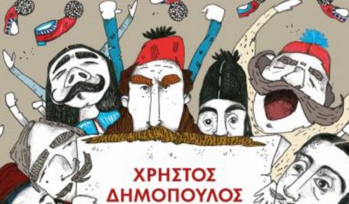 Γιορτάζουμε την Eλληνική Eπανάσταση και μαθαίνουμε το πρώτο Σύνταγμα: Online εκδήλωση για παιδιά