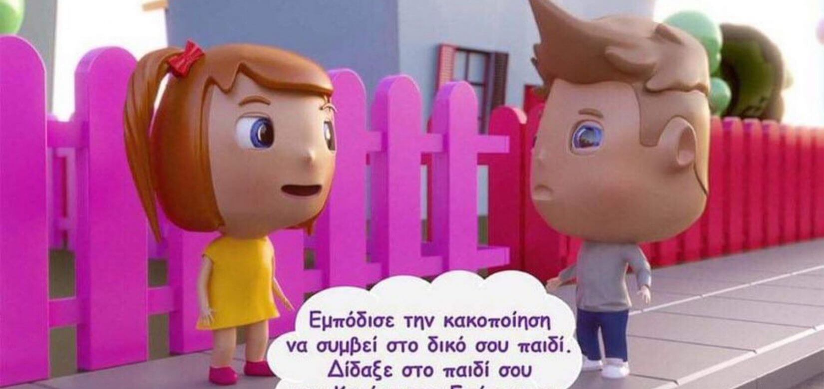 "Ο Κανόνας των Εσωρούχων": Πώς θα εμποδίσετε την κακοποίηση να συμβεί στο δικό σας παιδί