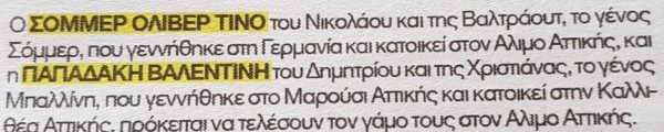 &Kappa;ώ&sigma;&tau;&alpha;&sigmaf; &Sigma;ό&mu;&mu;&epsilon;&rho; - &Beta;&alpha;&lambda;&epsilon;&nu;&tau;ί&nu;&eta; &Pi;&alpha;&pi;&alpha;&delta;ά&kappa;&eta;: &Pi;&alpha;&nu;&tau;&rho;&epsilon;ύ&omicron;&nu;&tau;&alpha;&iota; &lambda;ί&gamma;&omicron; &pi;&rho;&iota;&nu; &gamma;ί&nu;&omicron;&upsilon;&nu; &gamma;&omicron;&nu;&epsilon;ί&sigmaf;!