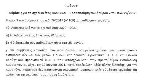 &Nu;&eta;&pi;&iota;&alpha;&gamma;&omega;&gamma;&epsilon;ί&alpha; - &Delta;&eta;&mu;&omicron;&tau;&iota;&kappa;ά: &Pi;ό&tau;&epsilon; &lambda;ή&gamma;&omicron;&upsilon;&nu; &omicron;&rho;&iota;&sigma;&tau;&iota;&kappa;ά &tau;&alpha; &mu;&alpha;&theta;ή&mu;&alpha;&tau;&alpha; &gamma;&iota;&alpha; &tau;&omicron;&upsilon;&sigmaf; &lambda;&iota;&lambda;&iota;&pi;&omicron;ύ&tau;&epsilon;&iota;&omicron;&upsilon;&sigmaf; &mu;&alpha;&theta;&eta;&tau;έ&sigmaf;;