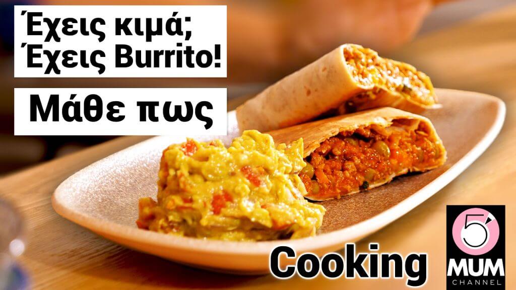 Έχεις κιμά; Έχεις burrito! Η συνταγή από την Μάγκυ Ταμπακάκη